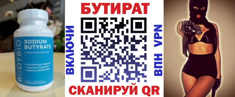 БУТИРАТ 1.4BDO  Фурманов 