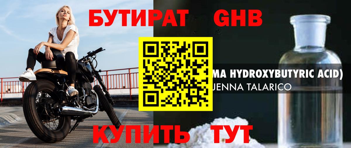 БУТИРАТ  Фурманов  Бутират буратино 