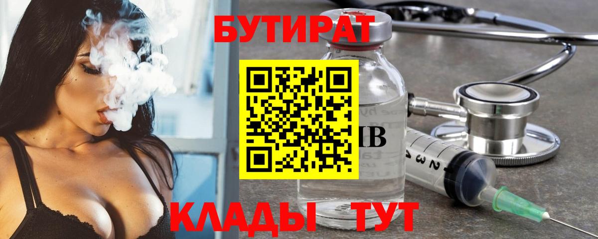 Бутират BDO 33% Фурманов