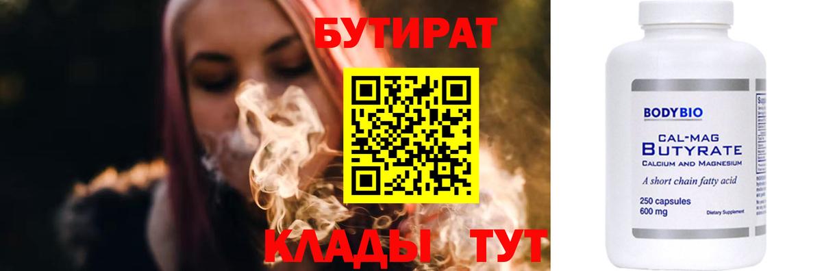 Бутират бутик  Бутират  Фурманов  Вход с VPN 