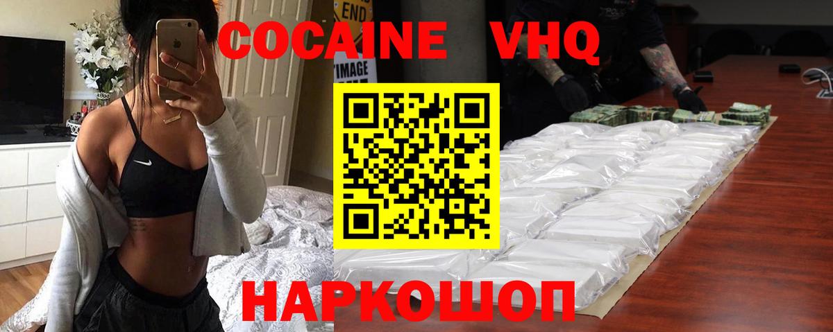 COCAIN VHQ  Кокаин  Фурманов 