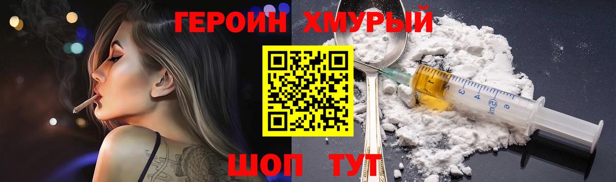 ГЕРОИН белый Фурманов