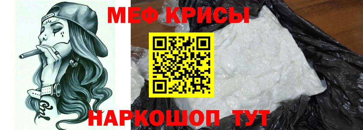 МЕФ кристаллы Фурманов