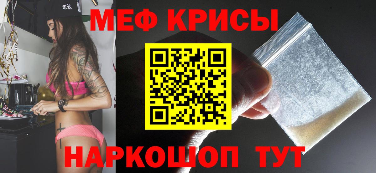 МЕФ кристаллы Фурманов