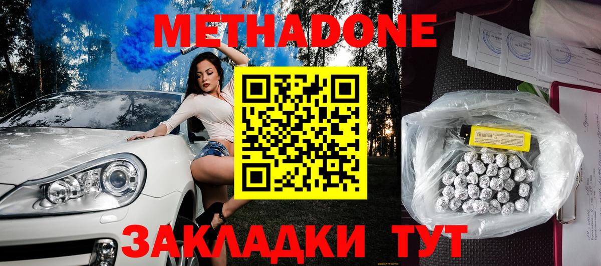 Фурманов  Метадон VHQ  Метадон белоснежный  Вход с VPN 