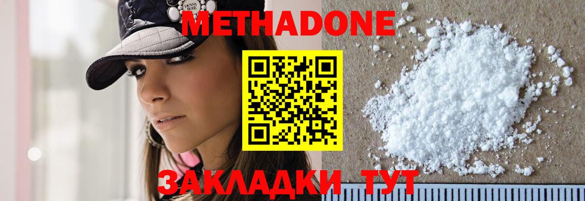 МЕТАДОН белоснежный Фурманов