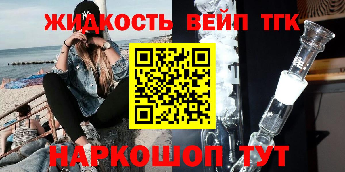 Дистиллят ТГК THC oil  Вход с VPN  Фурманов 