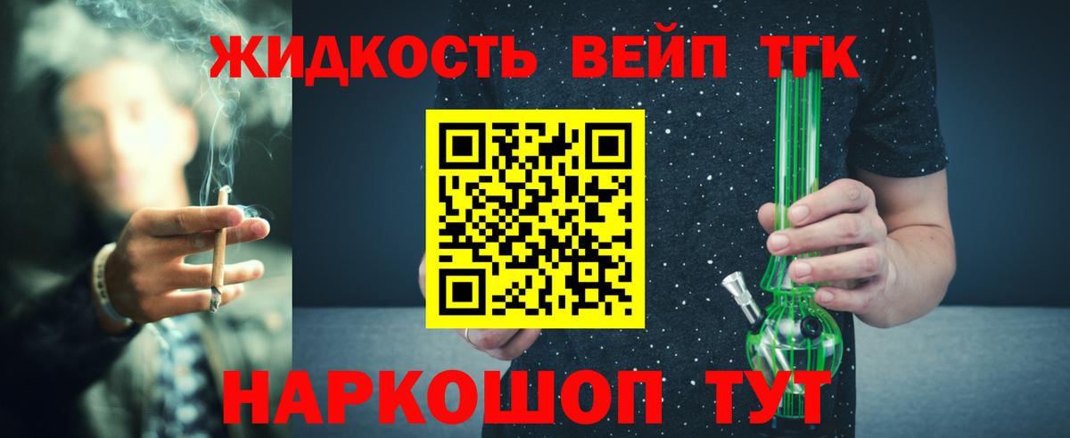 ТГК жижа Фурманов